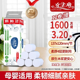 女主角卫生纸1600克无芯卷纸柔厚四层家庭实惠装 厕所手纸母婴原生