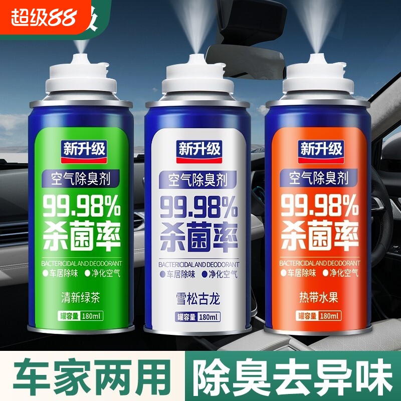 车内异味去除剂家用自喷型空气清新剂汽车空调杀菌除臭剂香薰喷雾