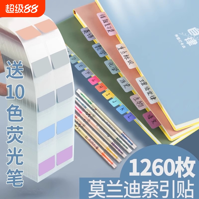 索引贴标签贴纸便利贴