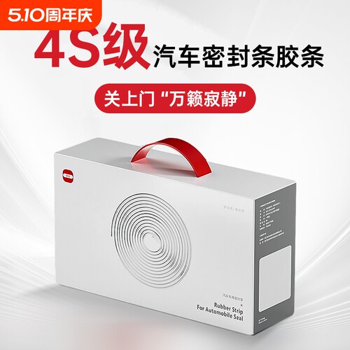 适用于问界系列汽车隔音密封条