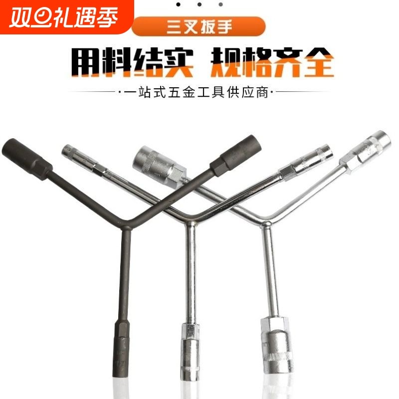 三叉套筒扳手Y型套筒扳手三角工具加长外六角多头用Y字汽修扳手