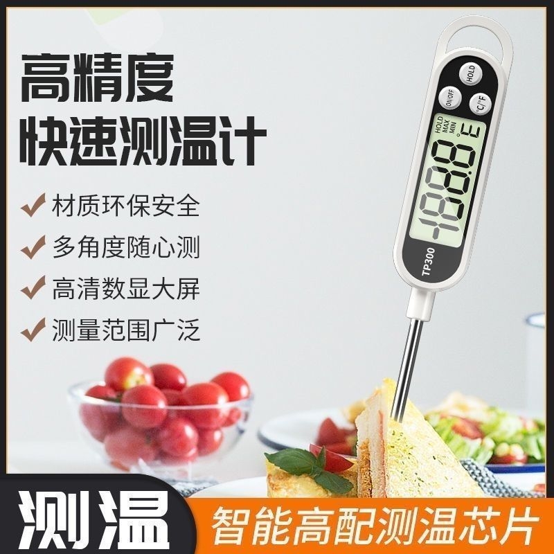 TP300食品温度计油温高精度厨房探针式数据数显测温高清精准测量