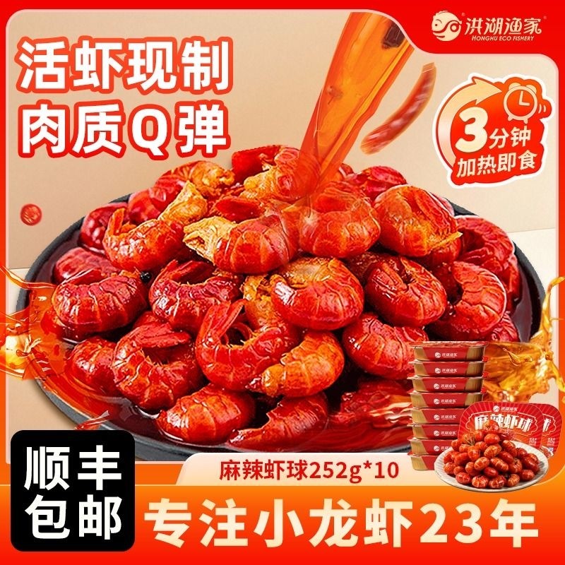 洪湖渔家麻辣小龙虾虾尾冷冻加热即食10盒虾球顺丰包邮宵夜虾尾