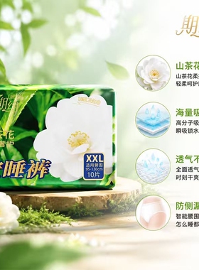期约【ISO认证】山茶花安睡裤超薄透气加长防漏日夜用裤型卫生巾