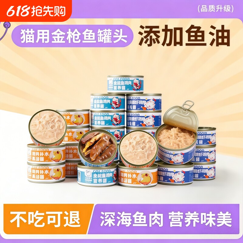 猫罐头24罐整箱主食补充营养猫咪零食成猫增肥发腮湿粮条幅罐