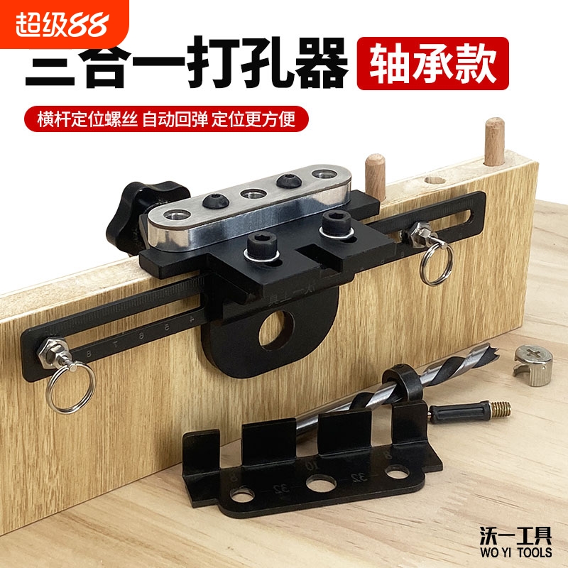 沃一木工三合一定位打孔器带轴承款预埋件家具连接件安装辅助工具