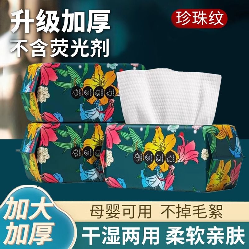 国潮纯棉一次性洗脸巾棉柔巾抽取式洁面巾擦脸面巾珍珠纹化妆悬挂