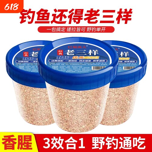 经典老三样鱼饵三合一多买多送
