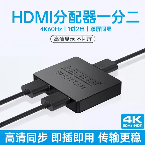 hdmi分屏器一分二/一分四4K高清
