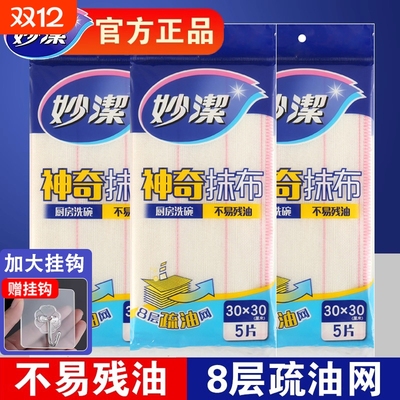 妙洁洗碗布抹布不沾油厨房家用吸水巾去油百洁布神奇魔力毛巾水渍