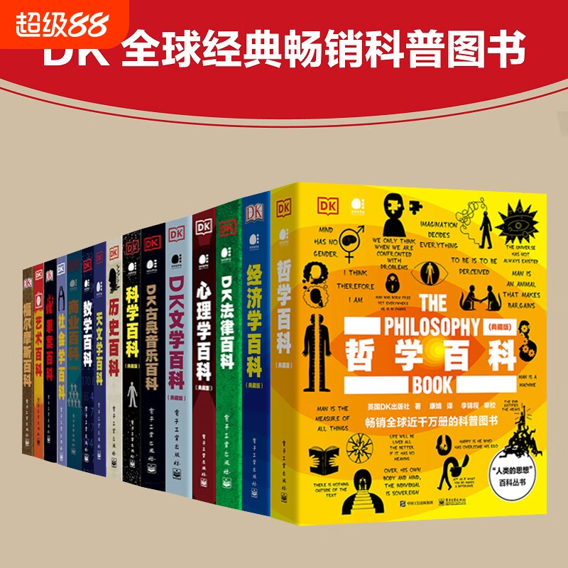 正版 DK人类的思想全集任选 哲学百科经济百科DK法律百科心理学百科DK文学百科古典音乐百科科学百科历史数学社会学艺术福尔摩斯