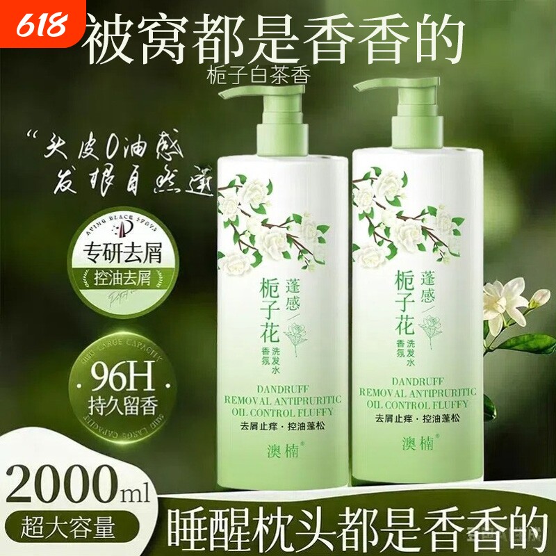 栀子花洗发水洗头膏控油蓬松香氛持久留香去屑止痒官方正品旗舰店