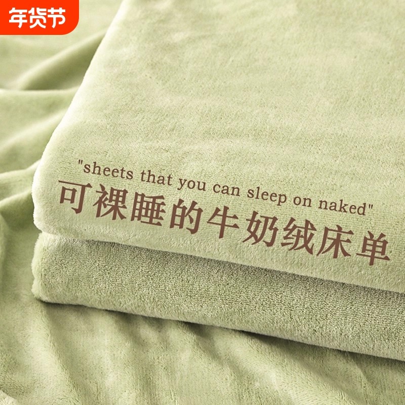 秋冬季加厚牛奶绒床单单件珊瑚加绒学生宿舍单人法兰绒毛毯被单,床上用品,床单,淘宝优惠券,粉丝福利购,淘宝优惠卷