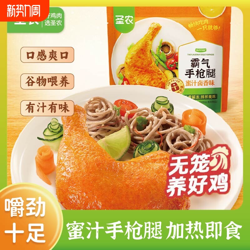圣农霸气手枪腿大鸡腿蜜汁卤香味霸气鸡腿微波加热即食冷冻半成品