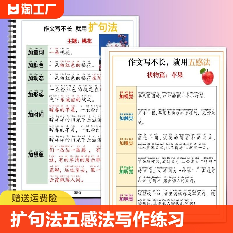 扩句法五感法写作小学生作文提高每日晨读写作练习扩充句子 书籍/杂志/报纸 练字本/练字板 原图主图