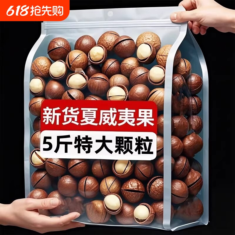 夏威夷果坚果批发年货零食500g整箱干果散装称斤解馋果仁健康新货