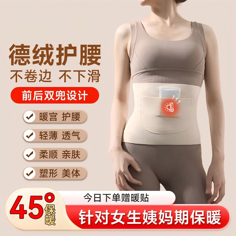 【全网热销】秋冬德绒暖宫护腰带