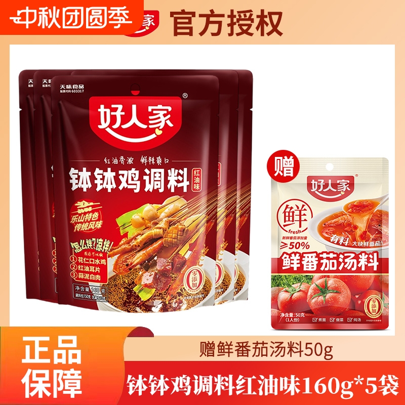 好人家钵钵鸡调料调味料四川乐山麻辣红油口水鸡料包串串香牛肉
