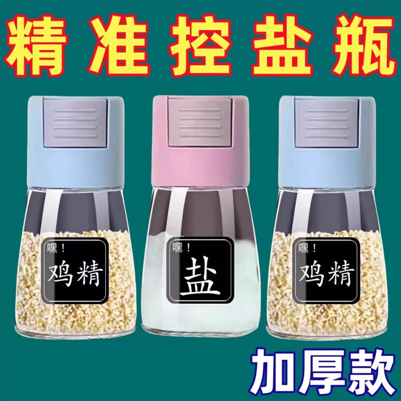 定量控盐瓶调料密封防潮控盐调料瓶家用厨房调味料瓶组合套装烹饪