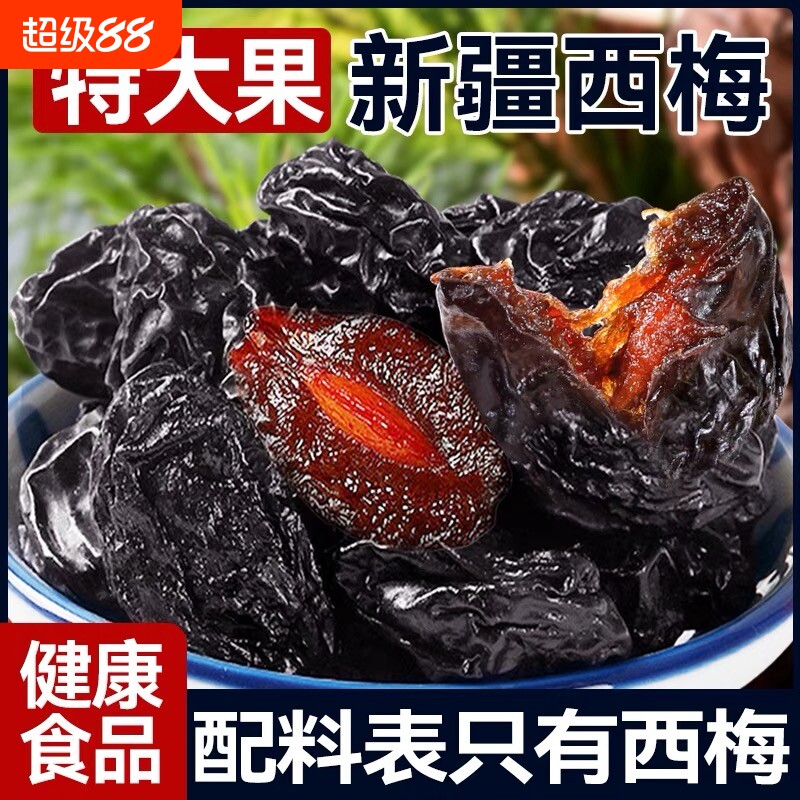 新疆西梅干500g期0脂无蔗孕妇糖零食特产官方旗舰店健康果干解馋