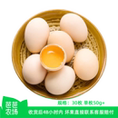 新鲜鸡蛋30枚50g 芭芭农场兑换