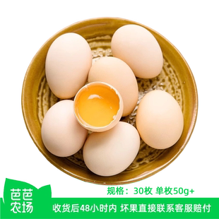 新鲜鸡蛋30枚50g 芭芭农场兑换