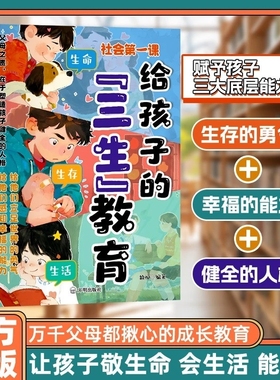 抖音同款漫画青少年三生教育成长指南万千父母都揪心的让孩子敬生命会生活能生存搞定烦恼笑对挑战做人生导演HH正版知识第一课文化