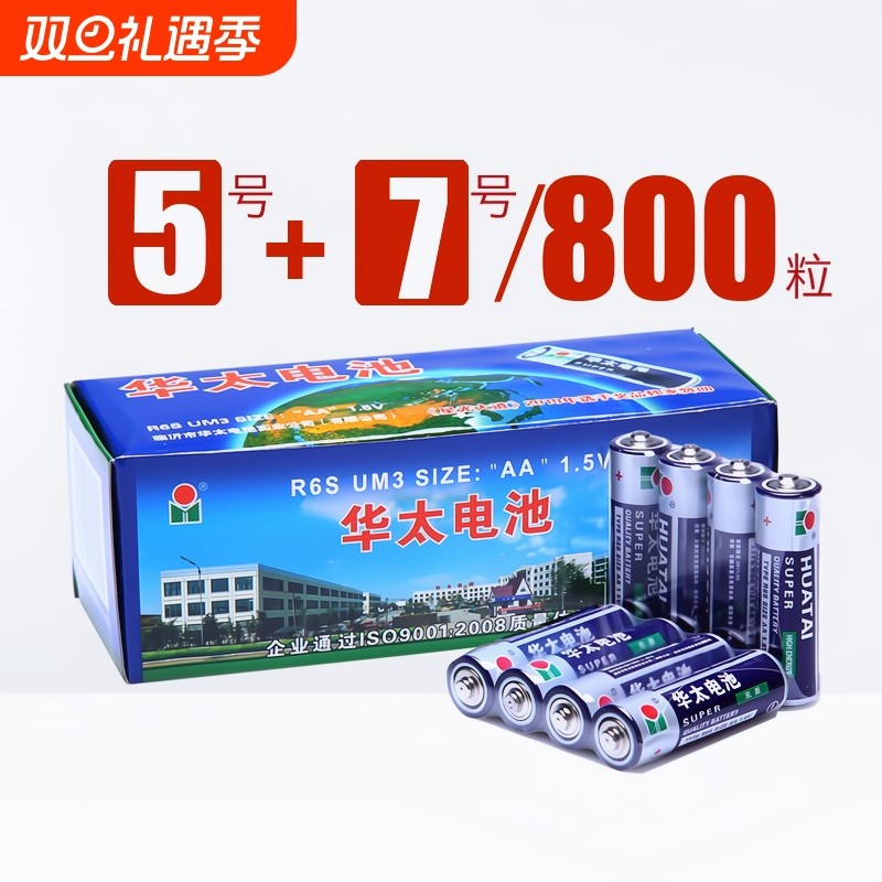 5号电池7号普通碳性五号地摊玩具批发钟表鼠标空调遥控器七号电动摇