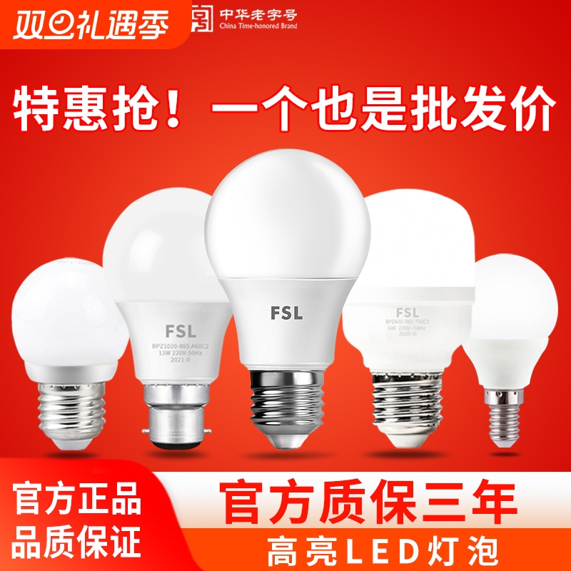 佛山照明E27灯泡|回头客超1000人