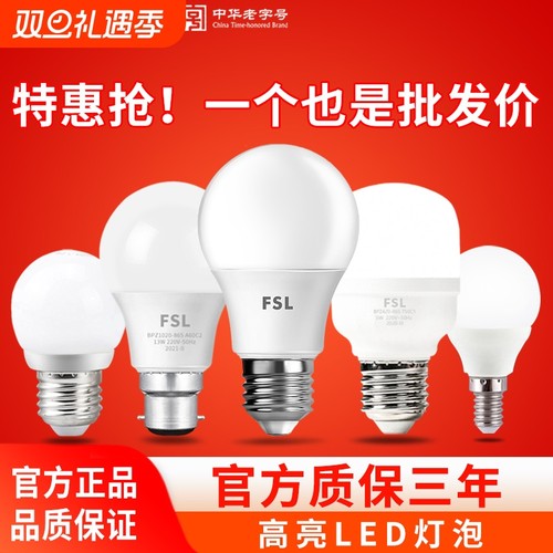 佛山照明E27灯泡|超7000次加购