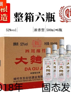 四川绵竹2018年大曲酒整箱纯粮食老酒52度浓香型瓶装白酒高粱酒业