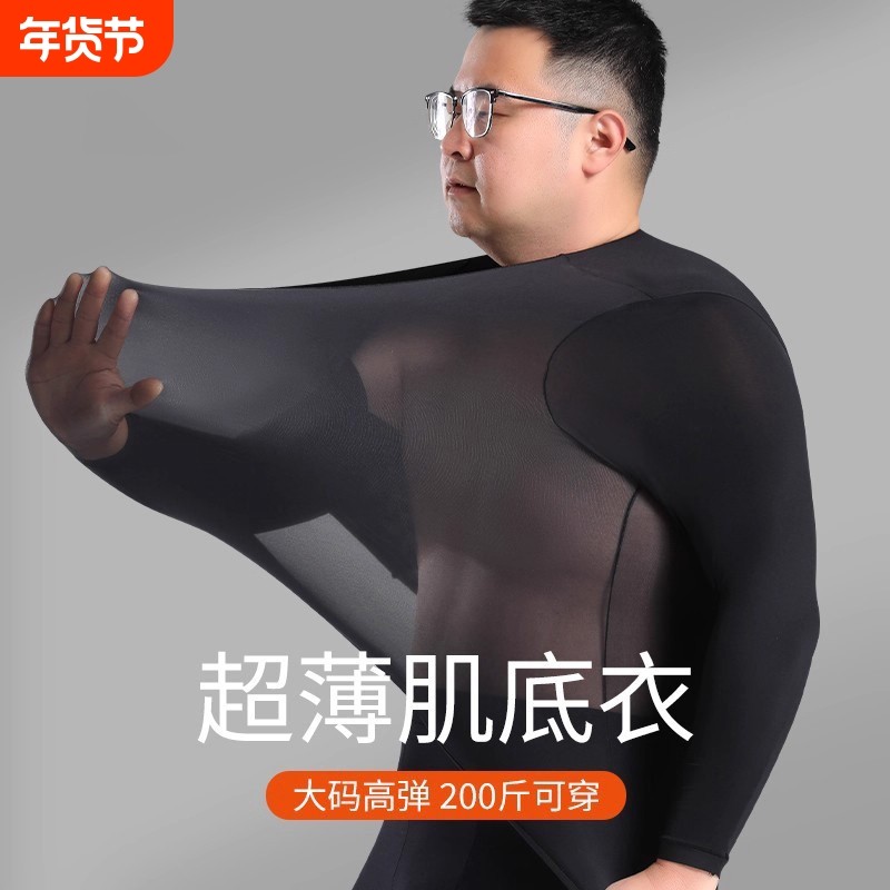 打底衫男保暖内衣加肥加大码美肤肌底衣37度发热套装秋冬内搭超薄,女士内衣/男士内衣/家居服,保暖套装,淘宝优惠券,粉丝福利购,淘宝优惠卷