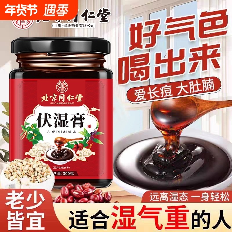 伏湿膏古法熬制山楂赤小豆茯苓膏调理脾胃舌苔口苦口臭去湿气朕皇