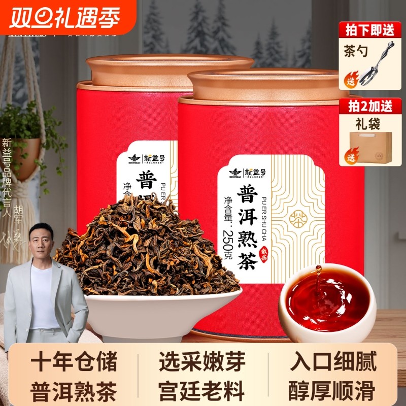 十年陈勐海古树普洱茶熟茶罐装散茶叶新益号宫廷金芽老料糯香熟普