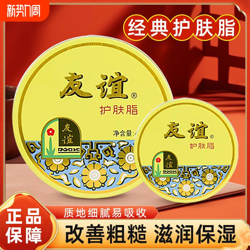 友谊护肤脂雪花霜护手经典老国货大铁盒保湿滋润防干擦手护手霜