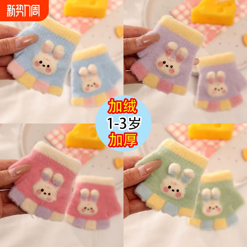 1-3岁可爱兔子宝宝手套冬季保暖婴儿卡通男女童女孩漏指小童小孩