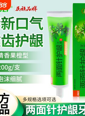两面针牙膏护龈牙膏200g中药护龈牙膏105克清香果橙薄荷口腔清洁