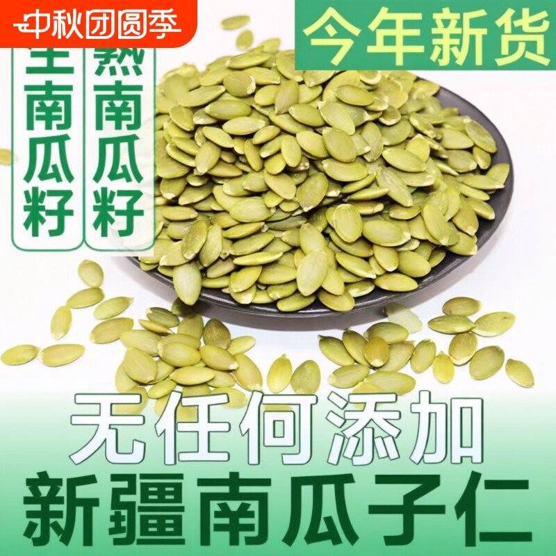 烘焙南瓜子仁500g|超1000次加购