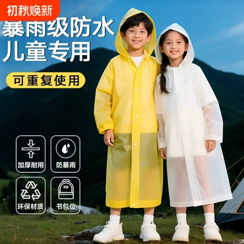 【儿童特厚雨衣】暴雨级防水！