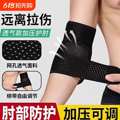【800人收藏】网球专用保护护肘