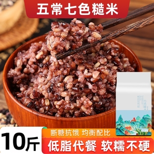 东北健身七色糙米杂粮饭粗粮主食八宝粥米新米组合饭代餐大米