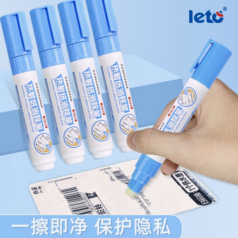 快递涂码笔热敏纸涂改液隐私笔