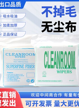 无尘布工业擦拭布手机维修贴膜不掉毛UV清洁实验室防静电镜头超细