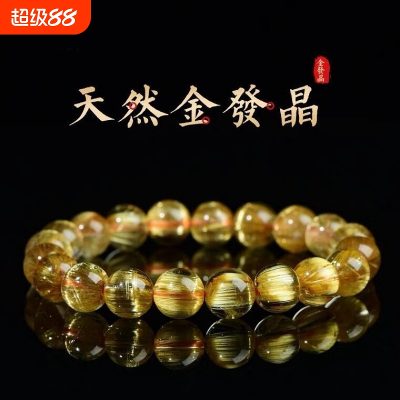 天然巴西金丝发晶钛晶手串男招财黄水晶顺发手链女送礼