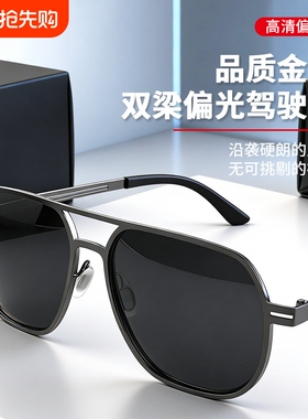 偏光太阳镜金属双梁UV400遮阳