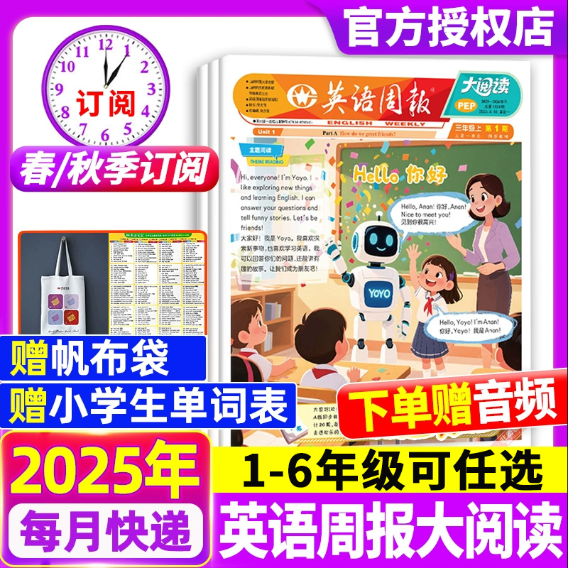 小学英语周报大阅读2025年PEP人教版1-6年级7-12岁教材同步英语画报【全年/半年订阅】秋季2026年春季英文报纸杂志课外知识拓展报