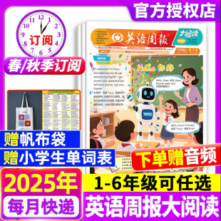 12岁教材同步英语画报 全年 半年订阅 小学英语周报大阅读2025年PEP人教版 2026年春季 6年级7 秋季 英文报纸杂志课外知识拓展报