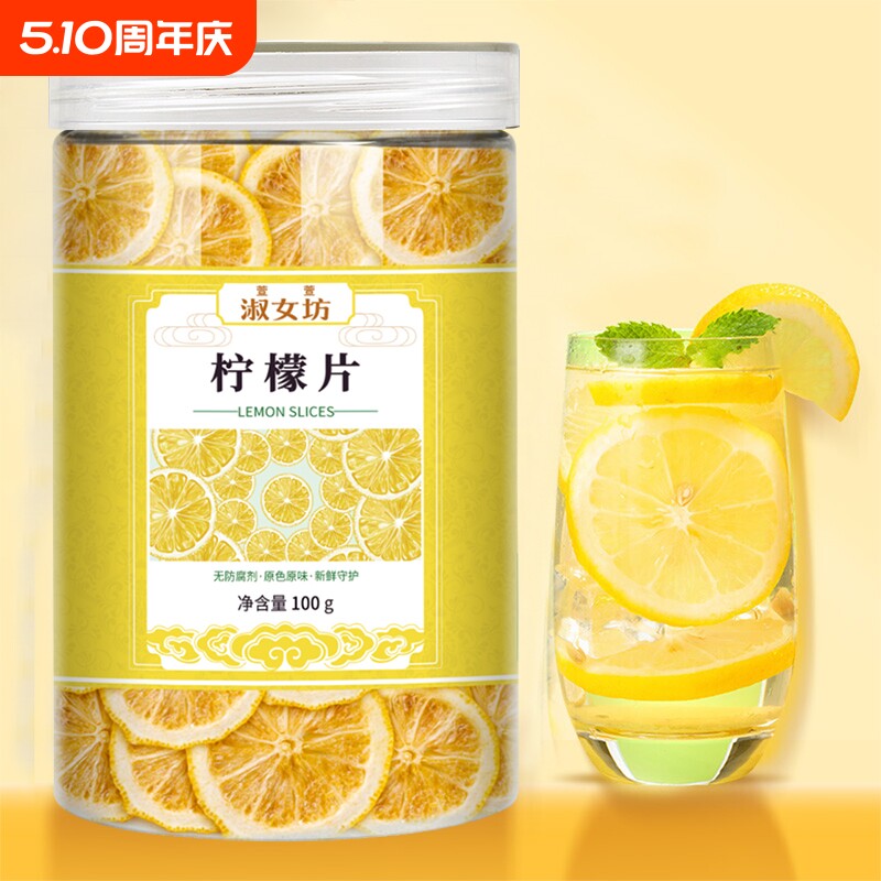 柠檬干片泡水喝的烘干安岳柠檬片泡茶片烘焙宁林檬片纯新鲜淑女坊