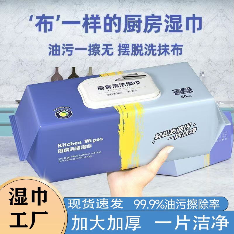 厨房油污清洁湿巾强力清洁抹布
