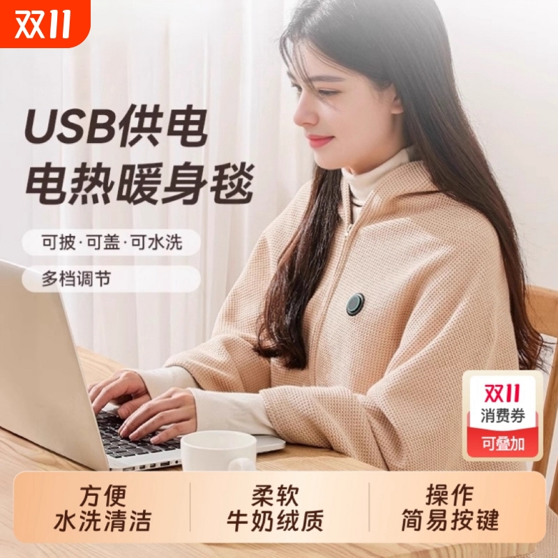 暖身毯秋冬发热披肩披风斗篷外套usb充电加热毯子电热供电